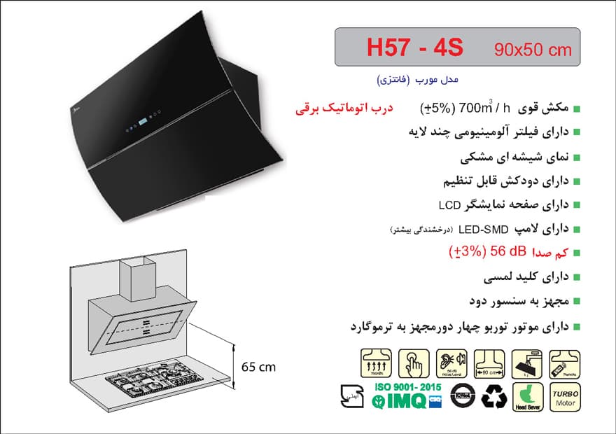 هود شیشه مشکی شومینه ای , برند اخوان مدل H57-T — تصویر ۲