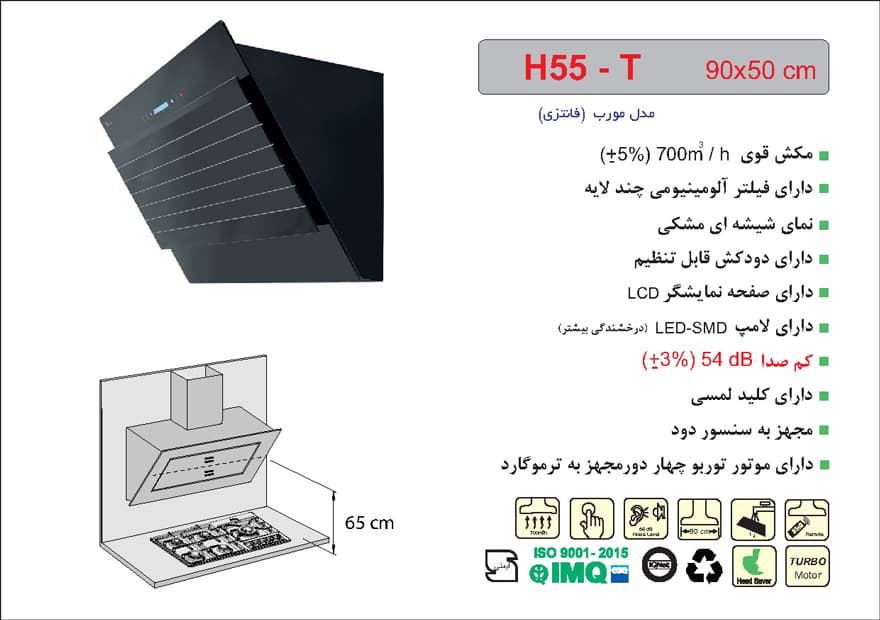 هود شیشه مشکی شومینه ای , برند اخوان مدلH55-T — تصویر ۲