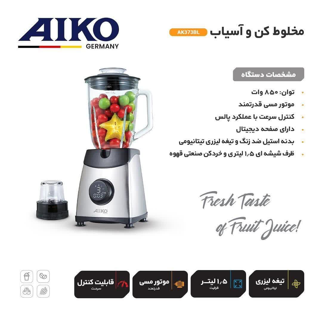 آسیاب مخلوط کن آیکو ak373bl — تصویر ۲