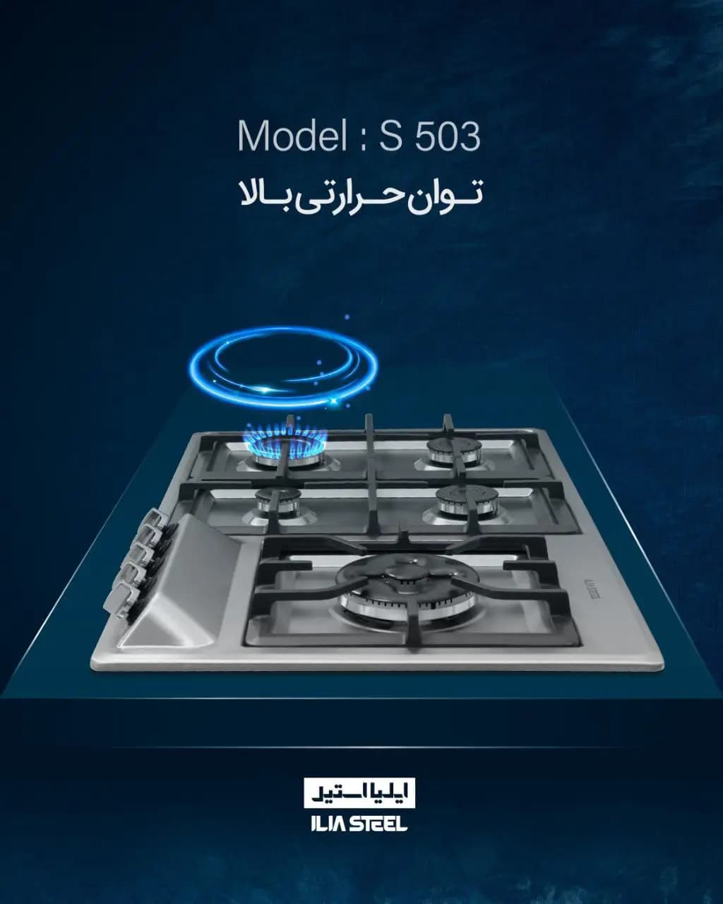 گاز ایلیا استیل S503 — تصویر ۵