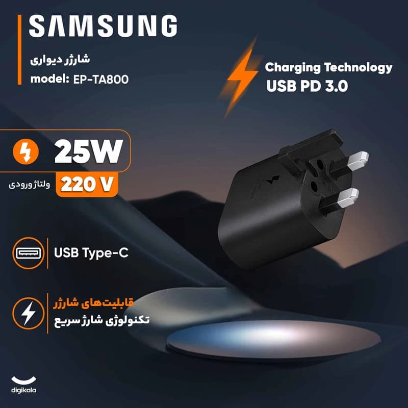شارژر دیواری سامسونگ 25 وات مدل 25W Power Adapter — تصویر ۳