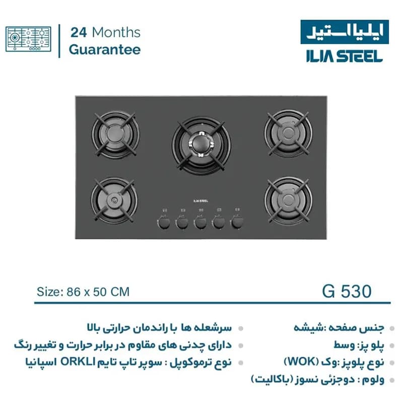 گاز ایلیا استیل شیشه ای G530 — تصویر ۲