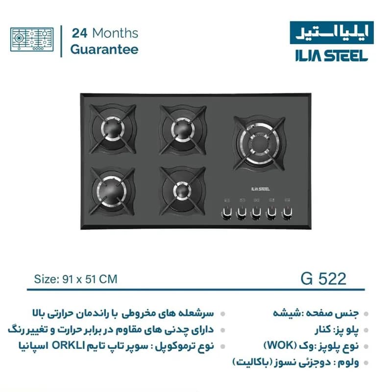 گاز ایلیا استیل شیشه ای G522 — تصویر ۳