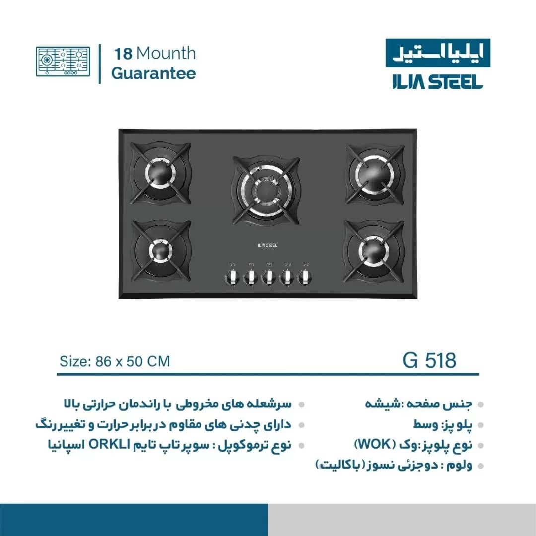 گاز ایلیا استیل شیشه ای G518 — تصویر ۲