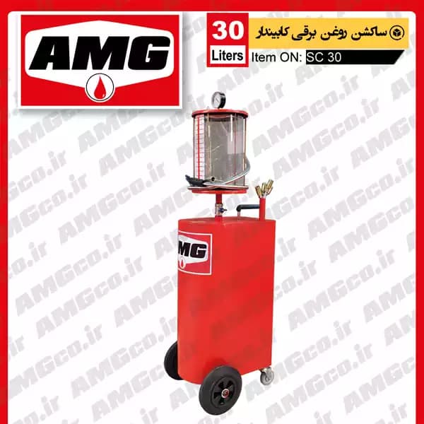 ساکشن روغن موتور AMG سواری کابیندار 30 لیتری برقی