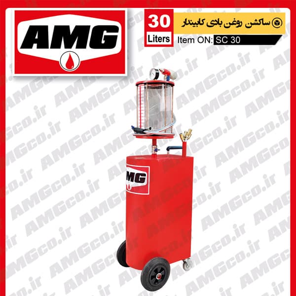 ساکشن روغن موتور AMG سواری کابیندار 30 لیتری بادی