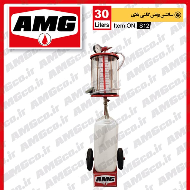 ساکشن روغن موتور AMG سواری 30 لیتری بادی — تصویر ۲