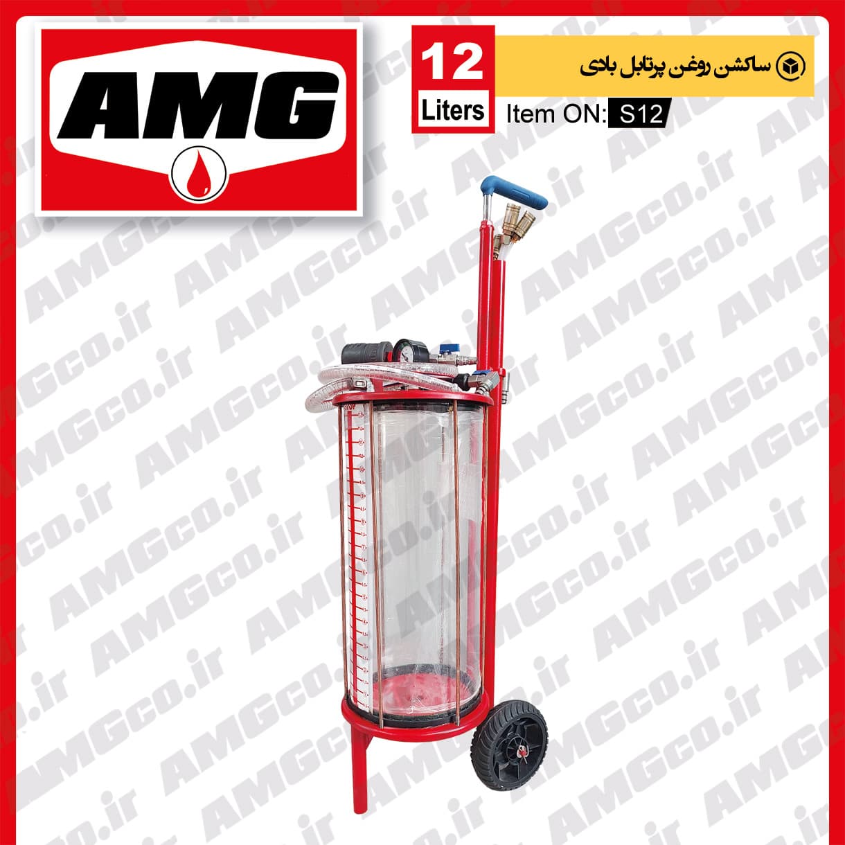 ساکشن روغن موتوربادی سواری 12 لیتری
