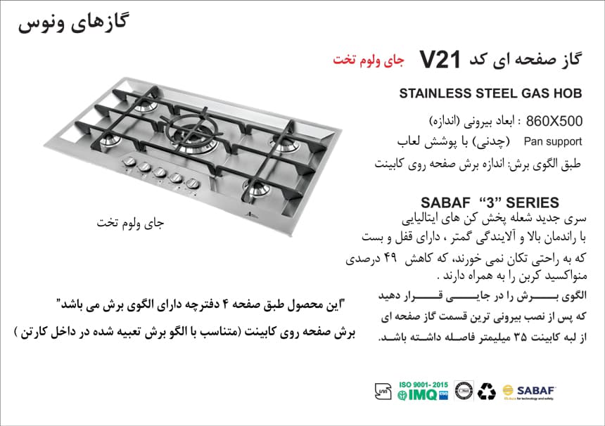 اجاق گاز پنج شعله , برند اخوان مدل V21 — تصویر ۲