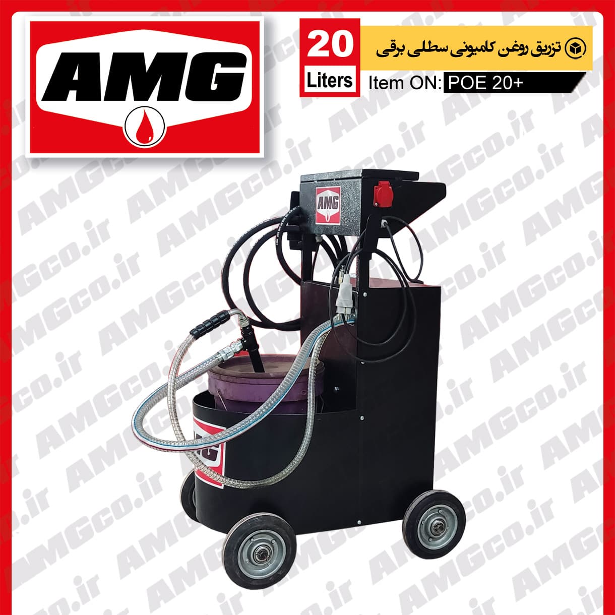 روغن ریز کامیون سطلی AMG برقی
