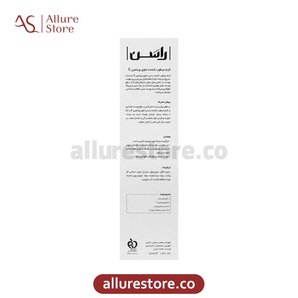 کرم مرطوب‌کننده ویتامین E راسن 50ml — تصویر ۲