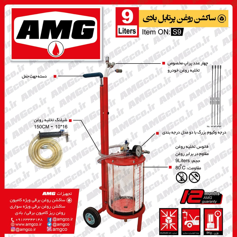 ساکشن روغن موتوربادی 9 لیتری