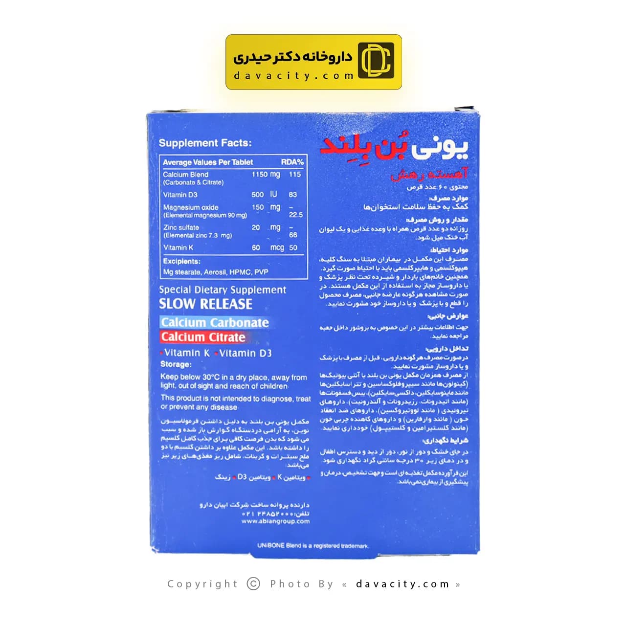 قرص یونی بن بلند ابیان دارو 60 عددی — تصویر ۹