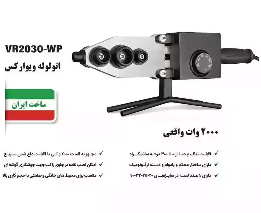 اتو لوله سبز ویوارکس مدل VR2030-WP — تصویر ۶