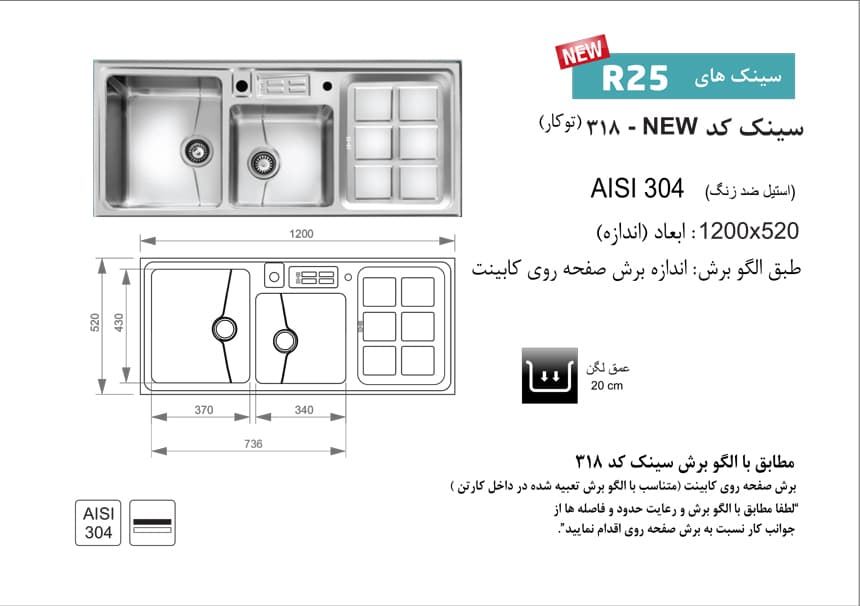 سینک توکار برند اخوان مدل 318 — تصویر ۲