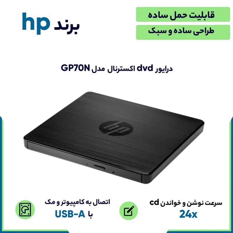 درایو DVD اکسترنال اچ پی مدل GP70N اورجینال — تصویر ۳