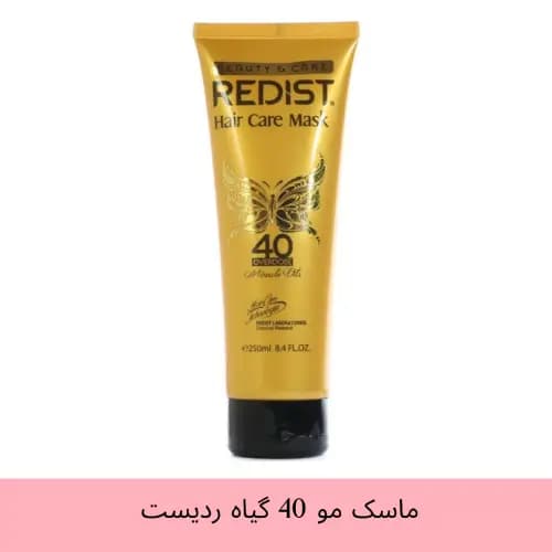 ماسک مو ردیست حاوی عصاره 40 گیاه مناسب موهای خشک و ضعیف حجم 250 میل — تصویر ۲