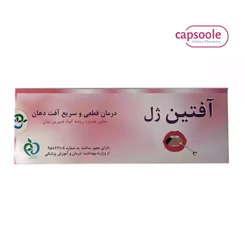 ژل موضعی دهان آفتین ژل