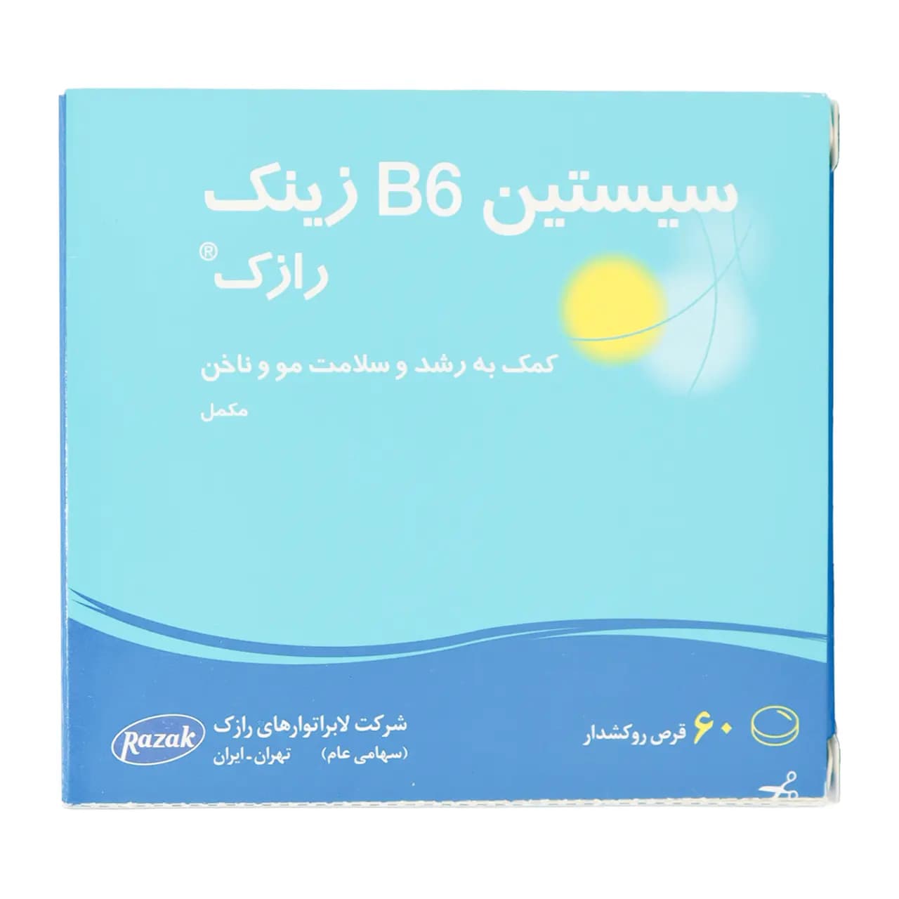 قرص سیستین ب6 زینک رازک 60 عددی — تصویر ۲