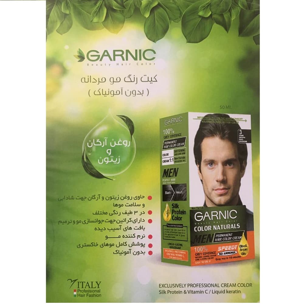 کیت رنگ مو گارنیک مردانه شماره 3 (بدون آمونیاک ) Garnic