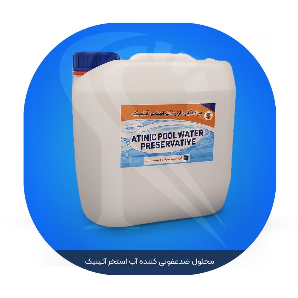 محلول ضدعفونی کننده آب استخر آتینیک 20 لیتری