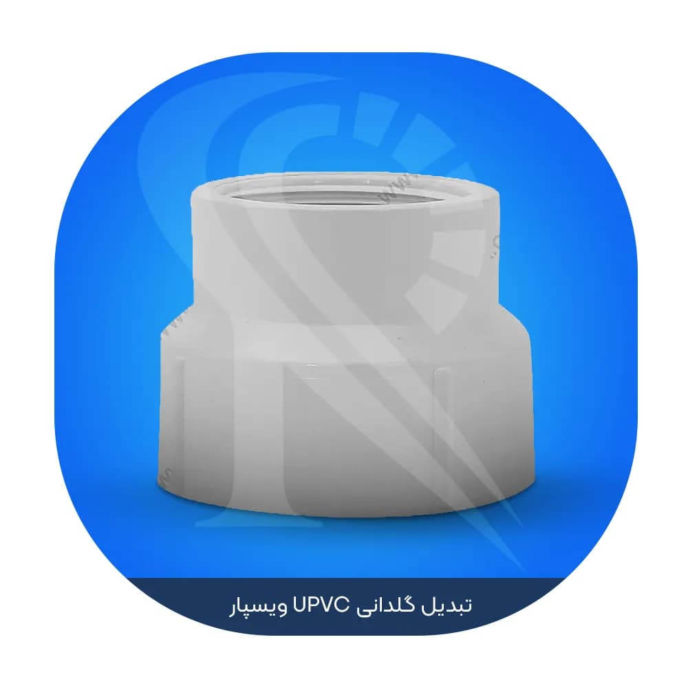 تبدیل گلدانی UPVC ویسپار