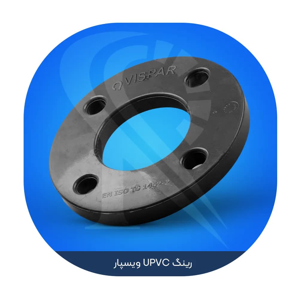 رینگ UPVC ویسپار