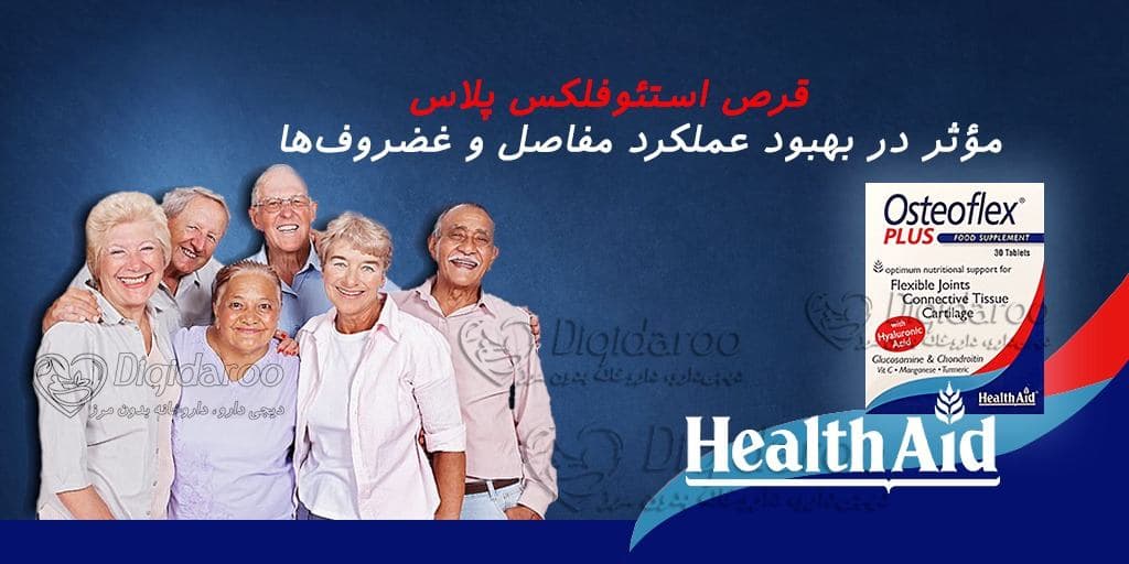 قرص استئوفلکس پلاس هلث اید