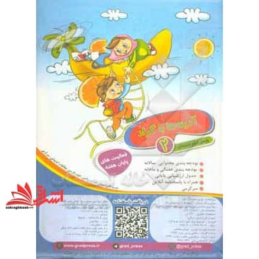 کتاب آدینه ها با گراد پایه دوم دبستان
