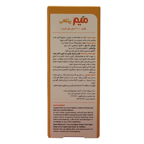 شربت میم اورنج میر ویتابیوتیکس 200 میلی لیتری — تصویر ۱۰
