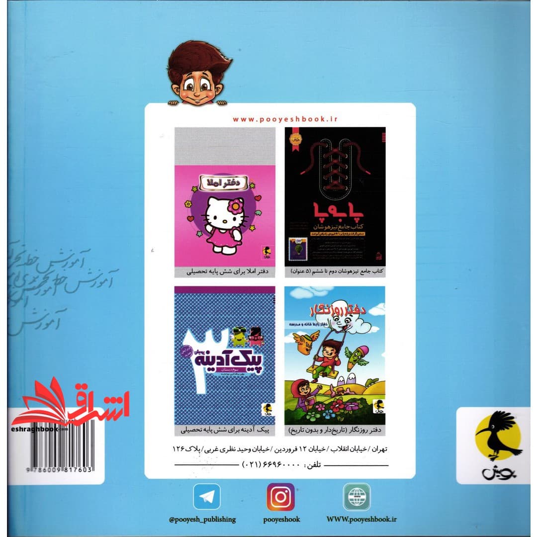 کتاب آموزش خط تحریری فارسی سوم ابتدایی زیبا نویسی ۳ سوم ویرایش جدید — تصویر ۲