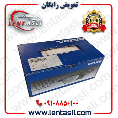 لنت ترمز جلو ولوو XC۹۰ سال ۲۰۱۸ – ۲۰۱۵ برند شرکتی ولوو جنیون پارت (Genuine Parts) کربنی