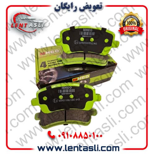 لنت ترمز عقب اکستریم وی ایکس (XTRIM VX) برند ام اچ کو (Mhco) اصلی سری سوپر کربن سرامیکی ضد لغزش