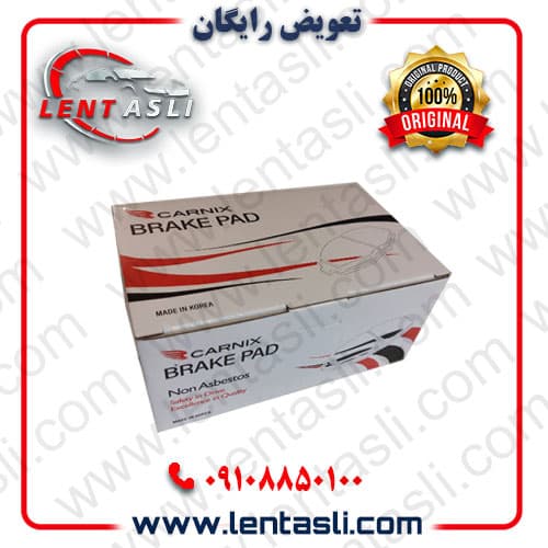 لنت ترمز جلو فوتون تونلند G7 (بنزینی) برند کارنیکس (Carnix) اصلی سفارش اروپا ضد لغزش