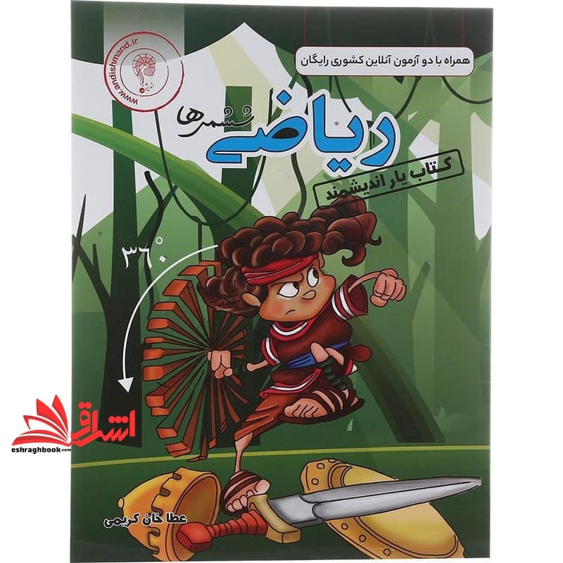 کتاب یار ریاضی ششمی ها ابتدایی
