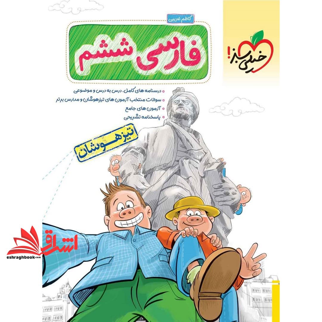 کتاب فارسی ۶ ششم ابتدایی تیزهوشان