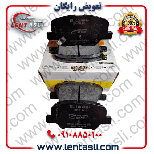 لنت ترمز عقب میتسوبیشی ASX سال ۲۰۱۸ – ۲۰۱۲ برند الیک پلاس (Elic Plus) اصلی گرید A صادراتی سرامیکی (OEM)
