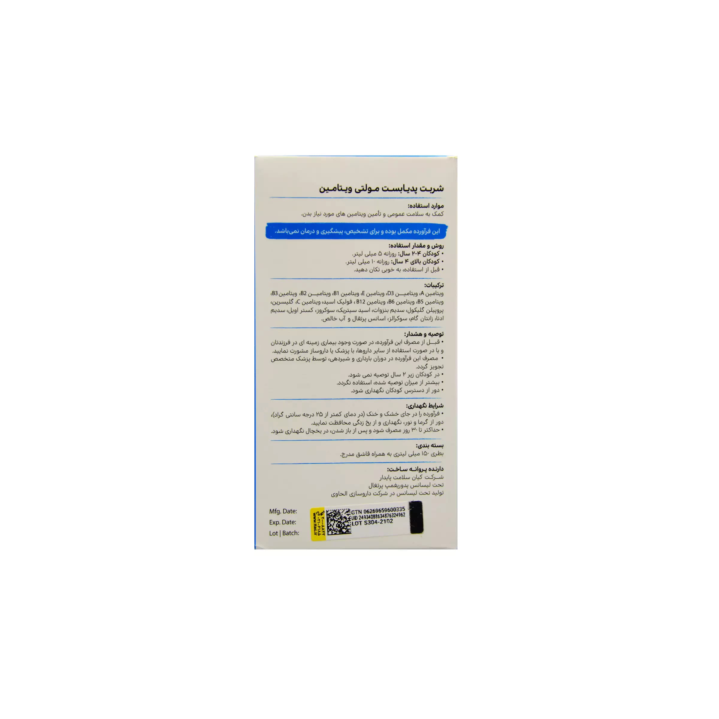 شربت مولتی ویتامین پدیابست/PEDIA BEST MULTIVITAMIN — تصویر ۲