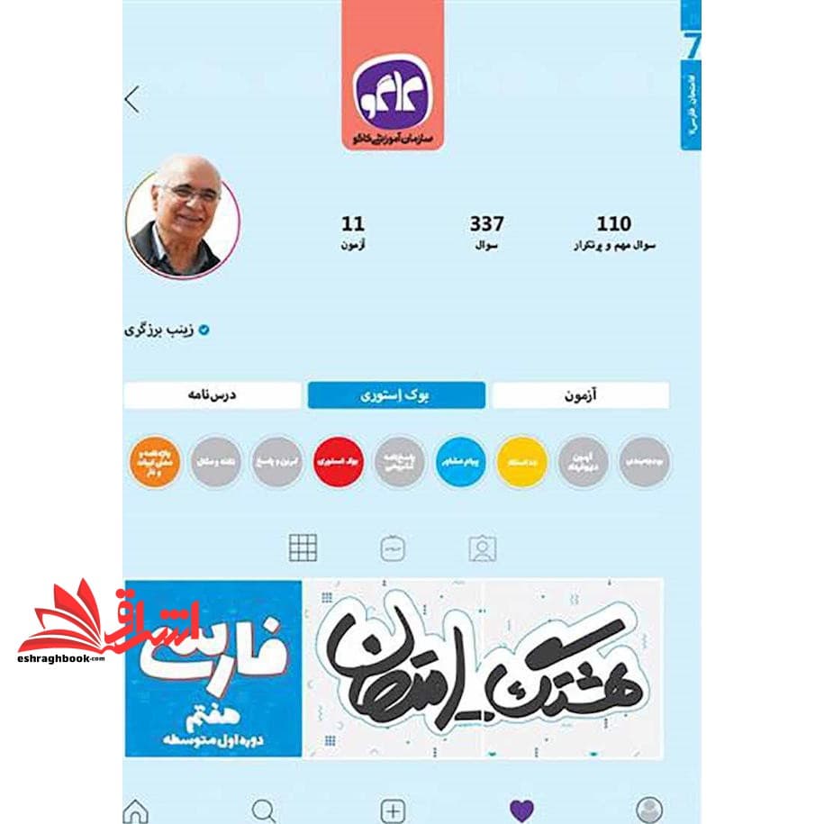 کتاب هشتگ امتحانات فارسی هفتم (دوره اول متوسطه)