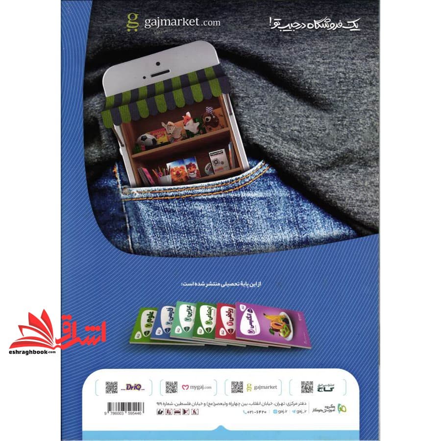 کتاب فارسی هفتم سری کارپوچینو — تصویر ۲