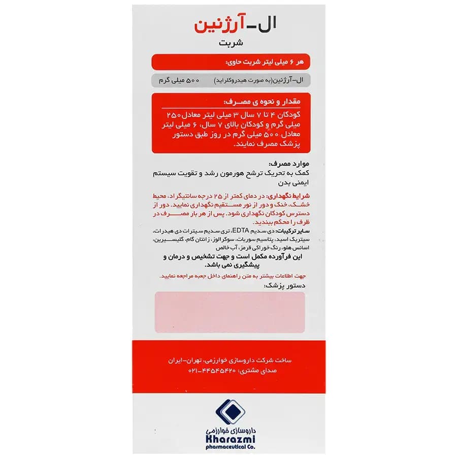 شربت ال آرژنین خوارزمی/ARGININE KHARAZMI — تصویر ۲