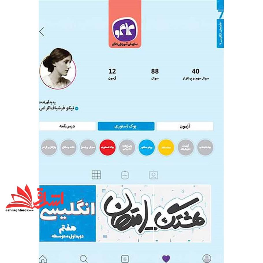 کتاب هشتگ امتحان زبان انگلیسی هفتم