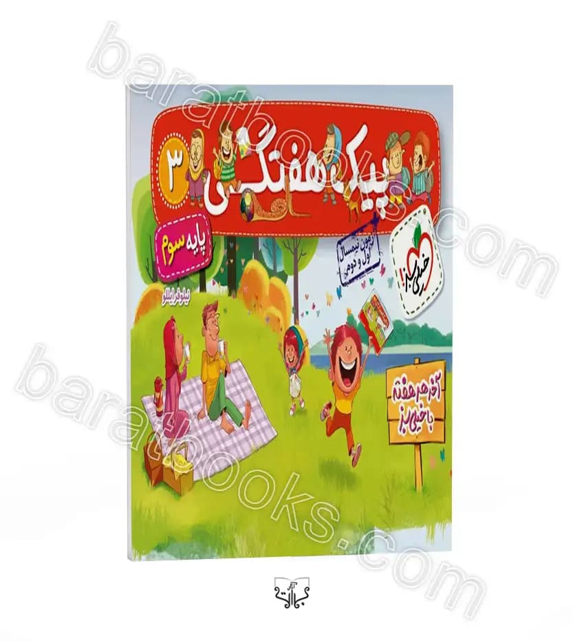 خیلی سبز پیک هفتگی پایه سوم دبستان — تصویر ۵