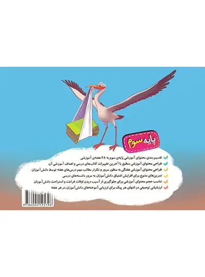خیلی سبز پیک هفتگی پایه سوم دبستان — تصویر ۳