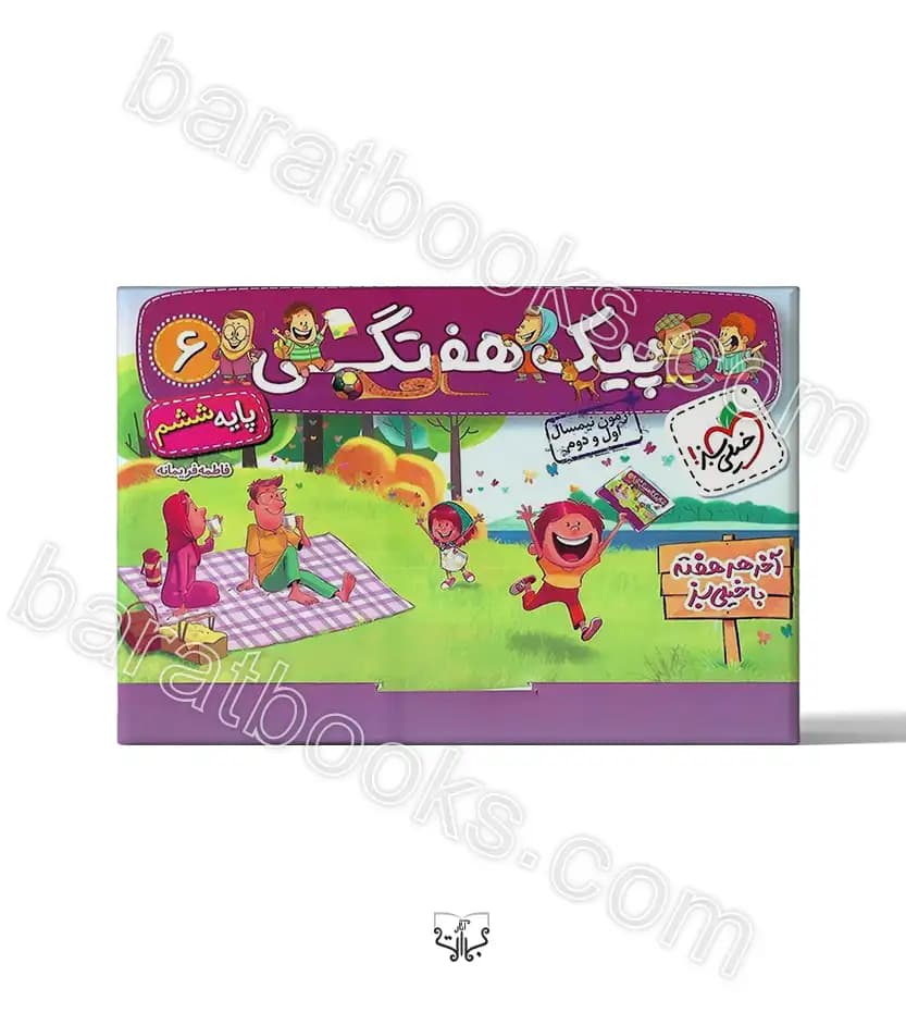 خیلی سبز پیک هفتگی پایه ششم دبستان — تصویر ۵