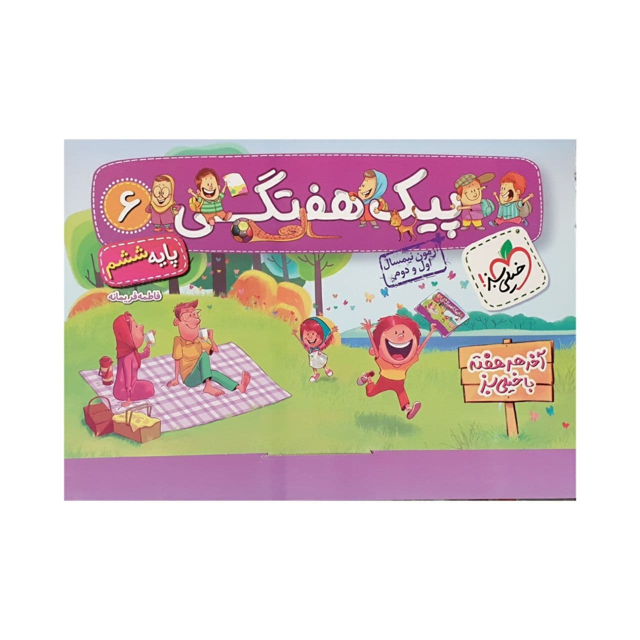 خیلی سبز پیک هفتگی پایه ششم دبستان