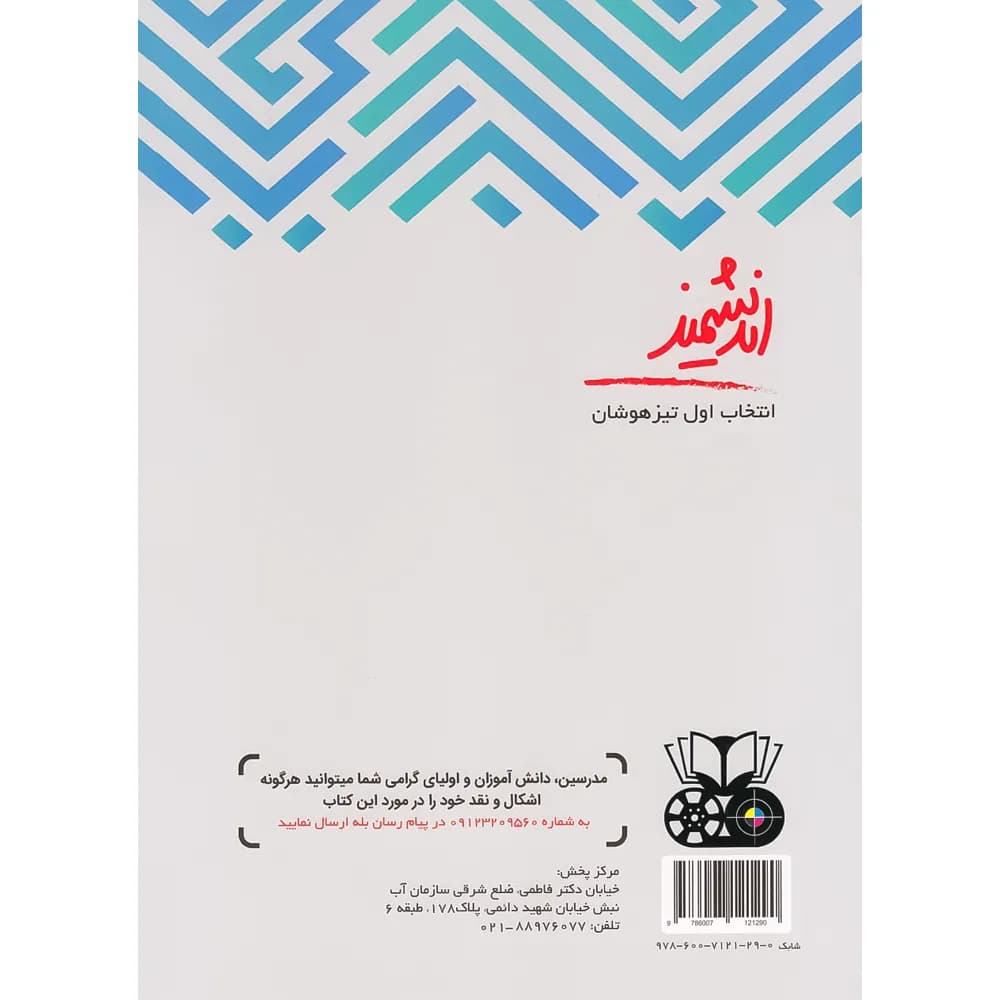 اندیشمند ریاضیات پایه دوم تیزهوشان — تصویر ۶