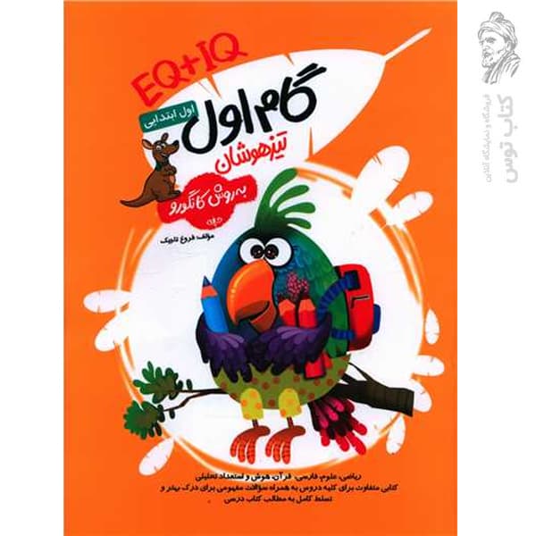 گامیتافرزانگان گاماول تیزهوشان EQ+IQ — تصویر ۳