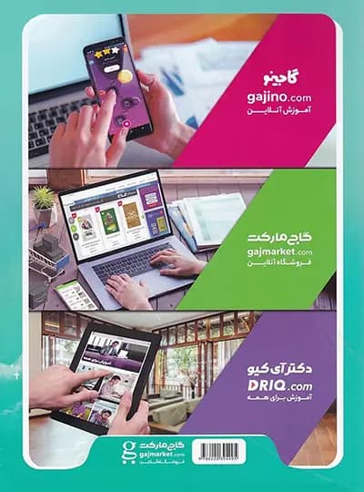 گاج جامع اول دبستان ایی‌کیو EQ — تصویر ۶