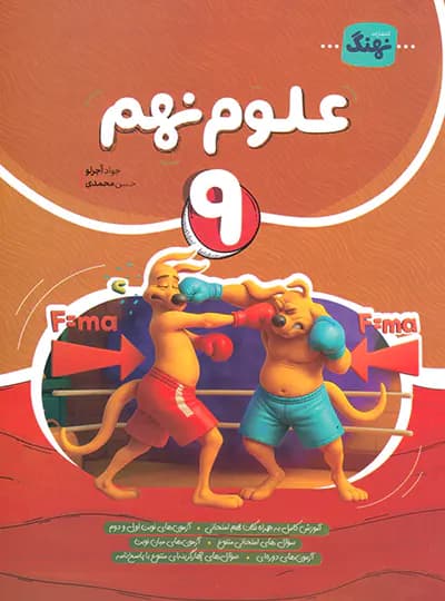نهنگ علوم نهم — تصویر ۲